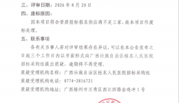 血栓弹力图仪采购（重）废标公告