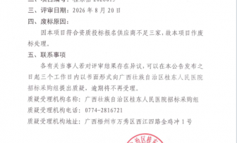 血栓弹力图仪采购（重）废标公告