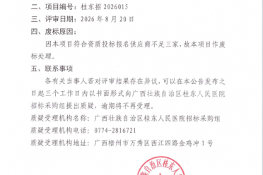 血栓弹力图仪采购(重)废标公告