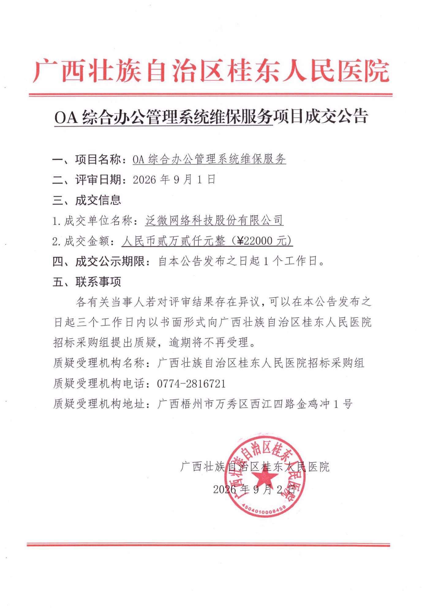 SCAN_20260902_163602372