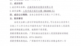 OA综合办公管理系统维保服务成交公告