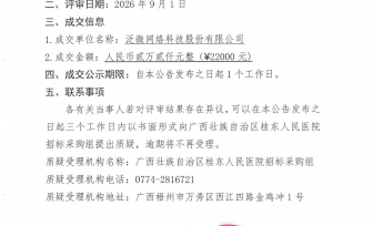 OA综合办公管理系统维保服务成交公告