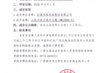OA综合办公管理系统维保服务成交公告
