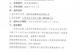 广西壮族自治区桂东人民医院医院感染管理系统院感一号升级成交公告