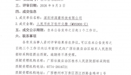 广西壮族自治区桂东人民医院医院感染管理系统院感一号升级成交公告