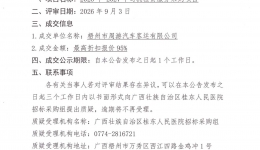 2026年-2027年司机租赁服务采购项目成交公告