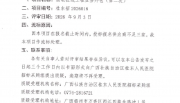 广西壮族自治区桂东人民医院弱电拉线工程业务外包采购（第二次）流标公告