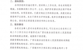 自动投币售货机投放项目废标公告