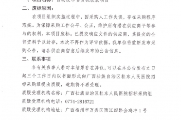 自动投币售货机投放项目废标公告