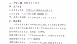 妇产科特需病房改造项目成交公告