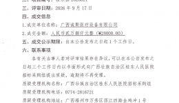 凝血分析仪采购成交公告