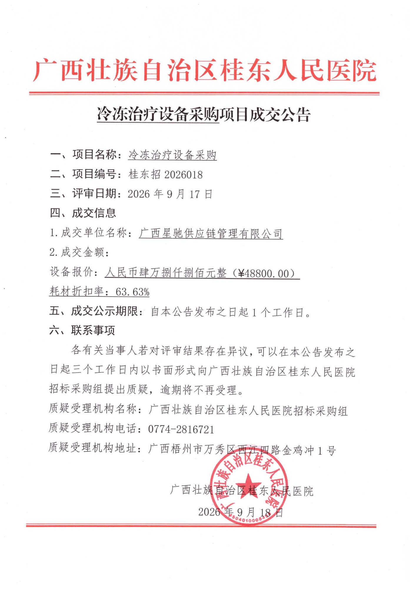 SCAN_20260918_101522577_002