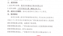 自动投币售货机投放项目成交公告