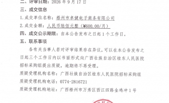 自动投币售货机投放项目成交公告