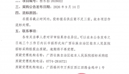 广西壮族自治区桂东人民医院贺州两分院医用织物洗涤服务流标公告
