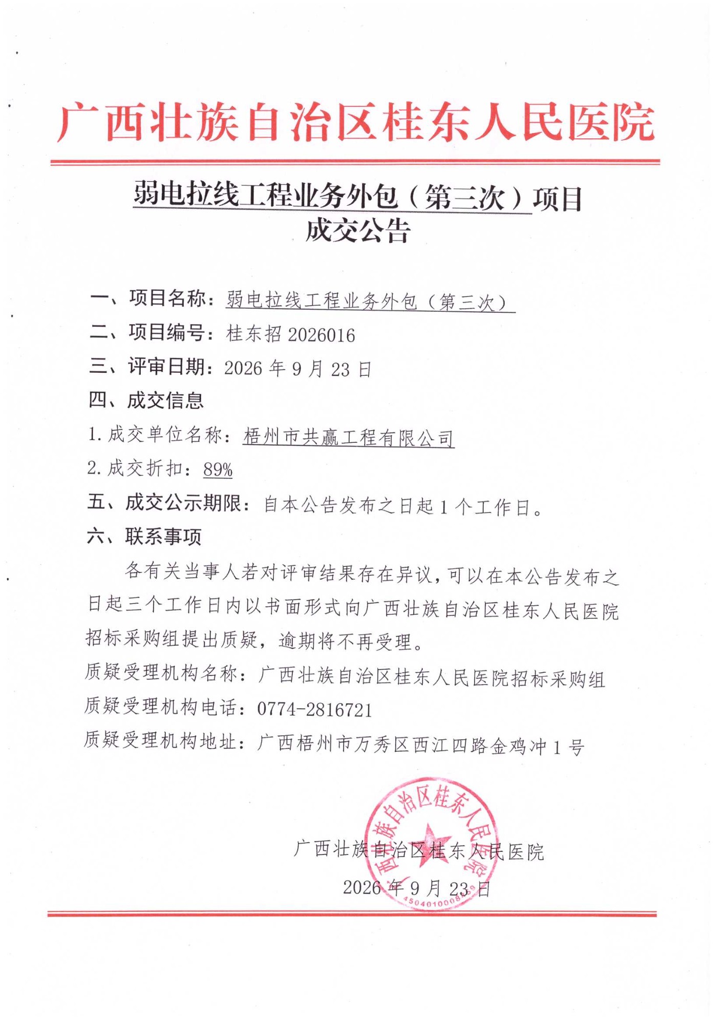 SCAN_20260923_174118898_001