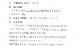 广西壮族自治区桂东人民医院贺州两分院医用织物洗涤服务采购（重）成交公告