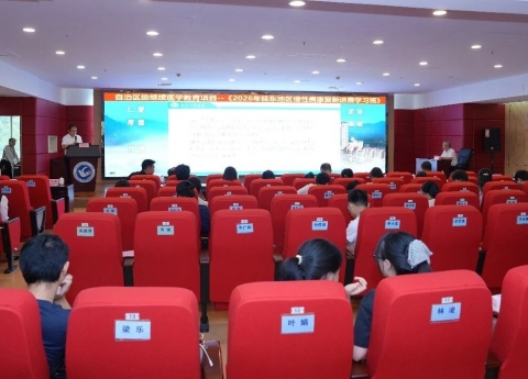 广西桂东人民医院成功举办2026年桂东地区慢性病康复新进展学习班