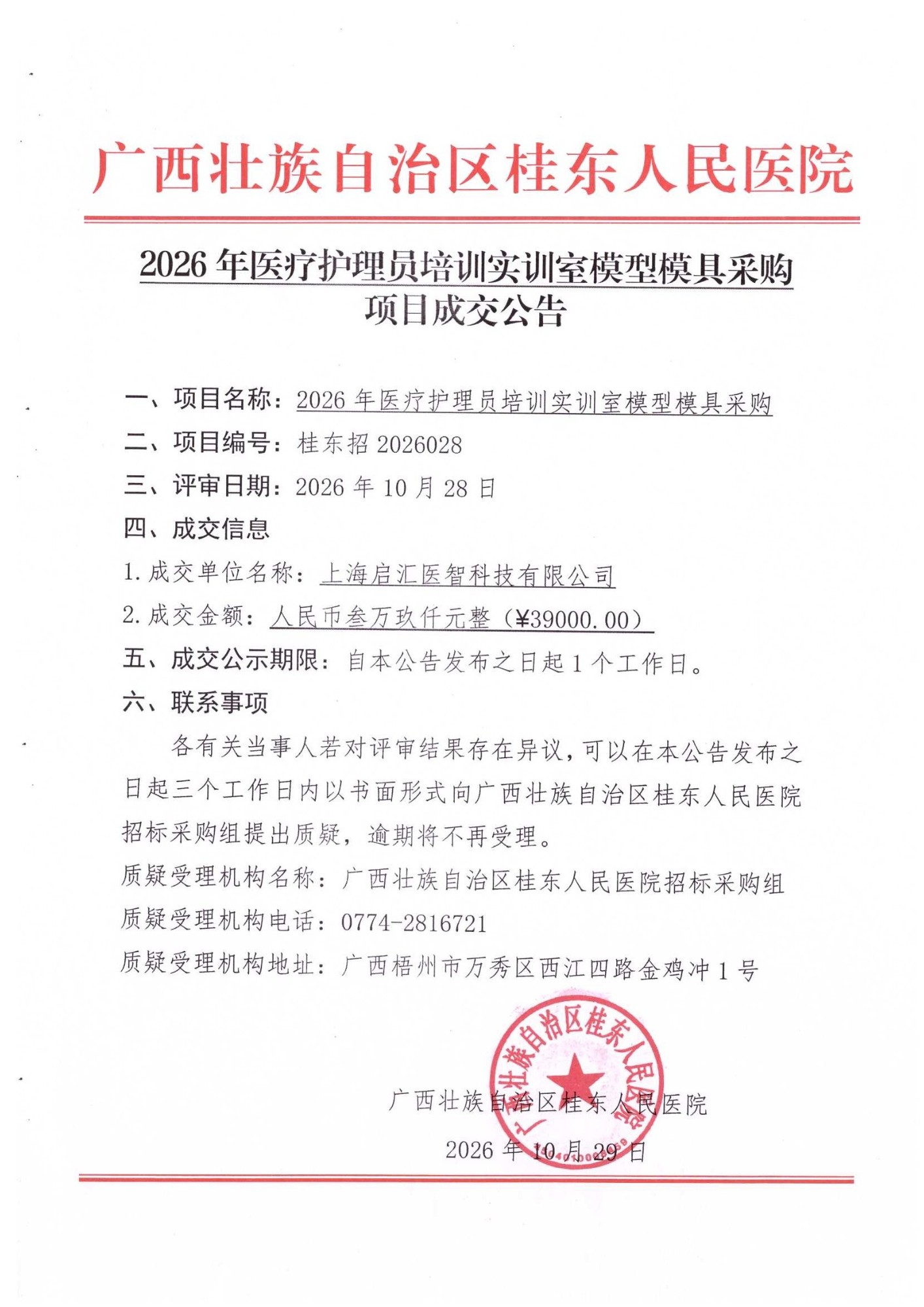 SCAN_20261029_091701544_003