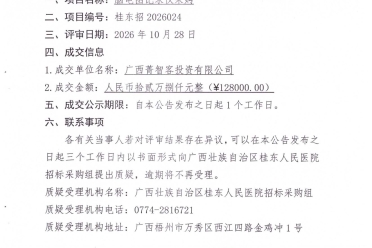 脑电图记录仪采购成交成交公告
