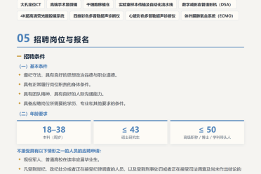 广西壮族自治区桂东人民医院2027年人才招聘公告